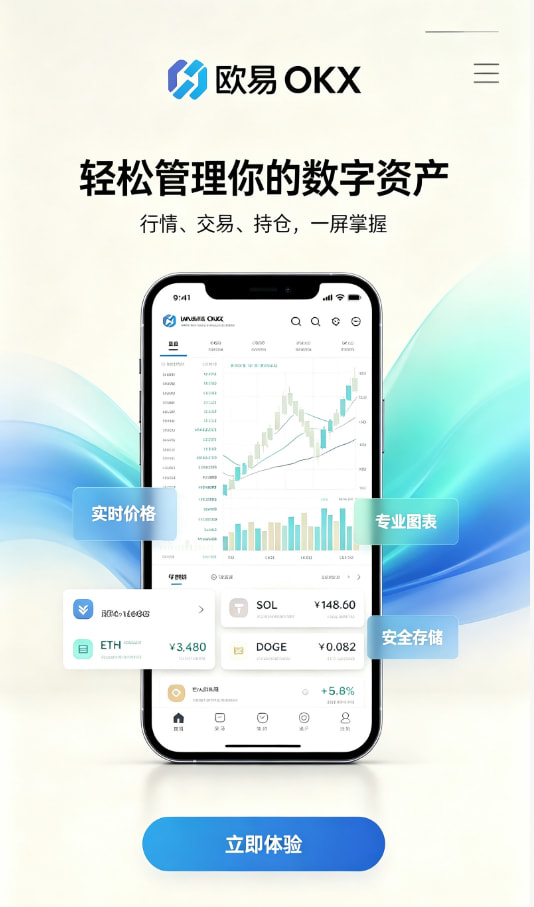 欧交易所app最新版使用图解